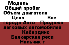  › Модель ­ Honda Accord › Общий пробег ­ 130 000 › Объем двигателя ­ 2 400 › Цена ­ 630 000 - Все города Авто » Продажа легковых автомобилей   . Кабардино-Балкарская респ.,Нальчик г.